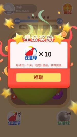 我不是球球红包版截图4