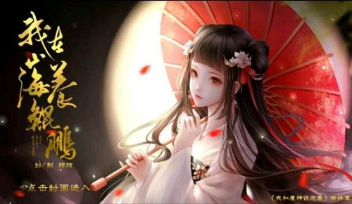我在山海养鲲鹏截图1