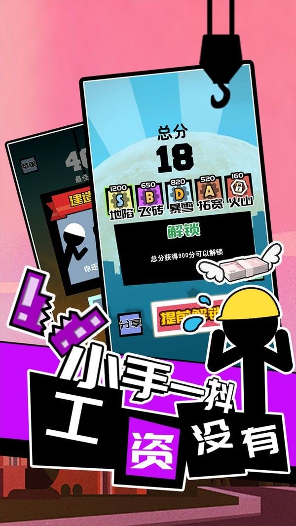 搬砖大佬截图1