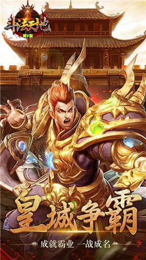 斗法天地高爆版截图2