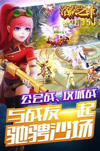 洛萨之锋百度版截图3