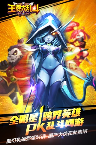 王牌大乱斗截图5