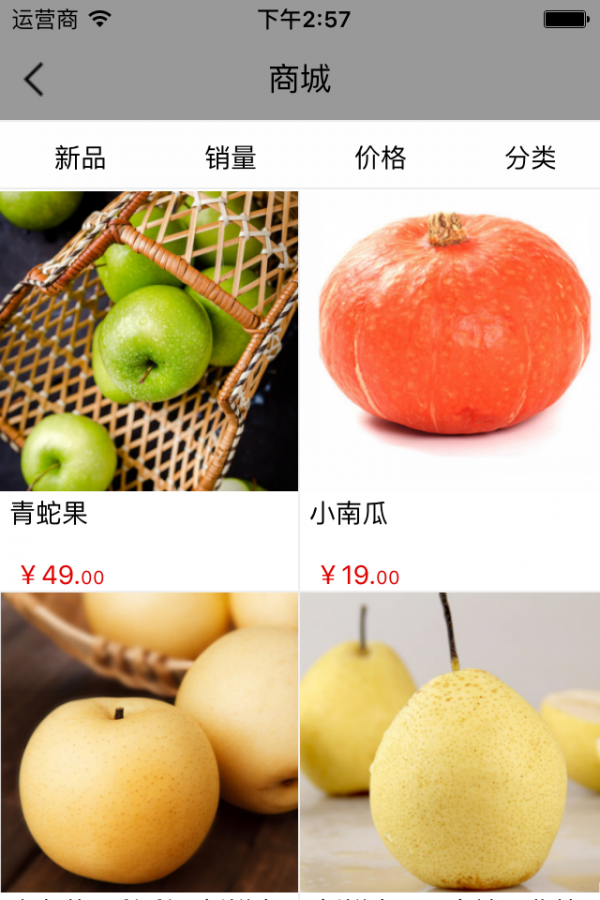 掌上农产品商城截图4