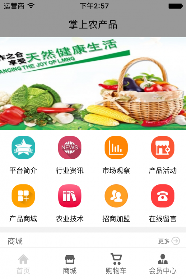 掌上农产品商城截图3