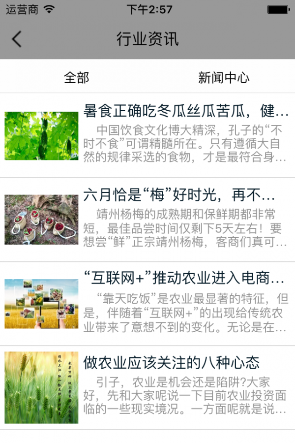 掌上农产品商城截图2