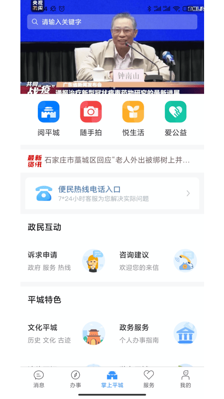 掌上平城截图1