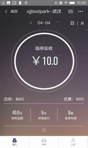 停车管家截图2