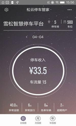 停车管家截图4