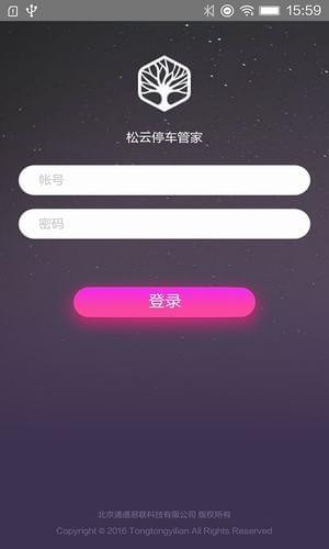 停车管家截图1