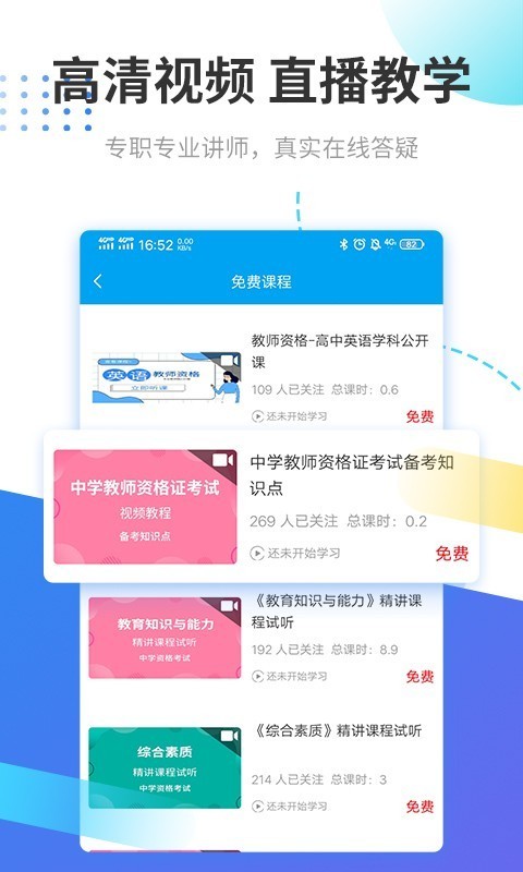 教师资格证考试助手截图3