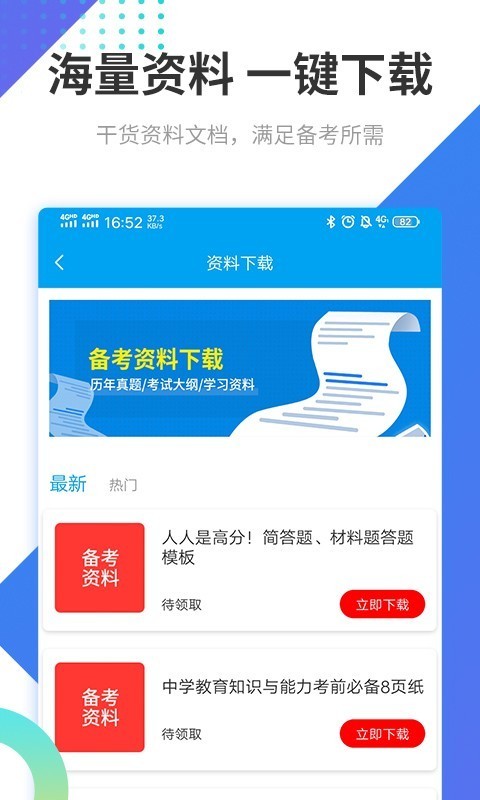 教师资格证考试助手截图4