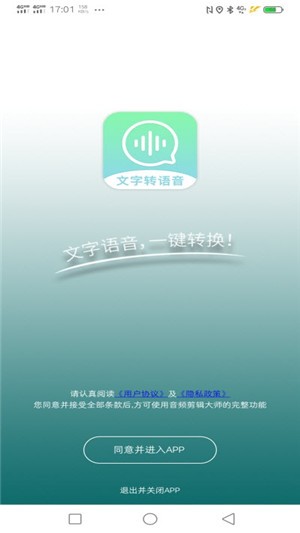 文字转语音精灵截图3