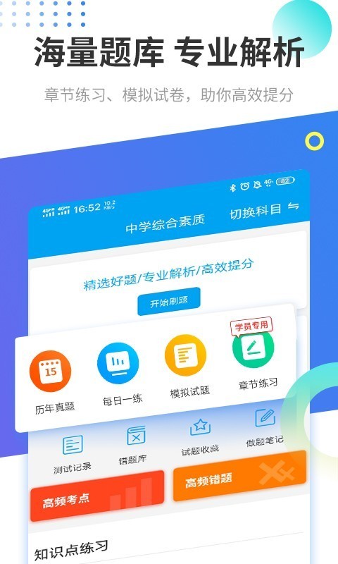教师资格证考试助手截图2