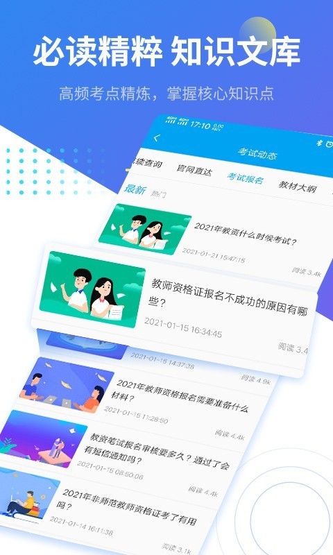 教师资格证考试助手截图5