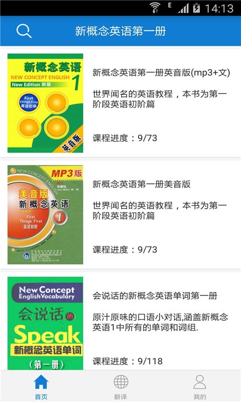 新概念英语第一册截图1