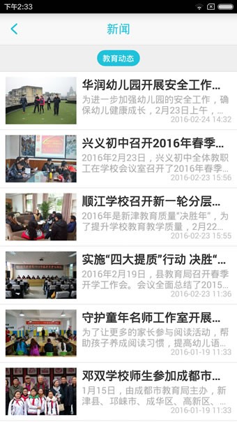 新津教育截图2