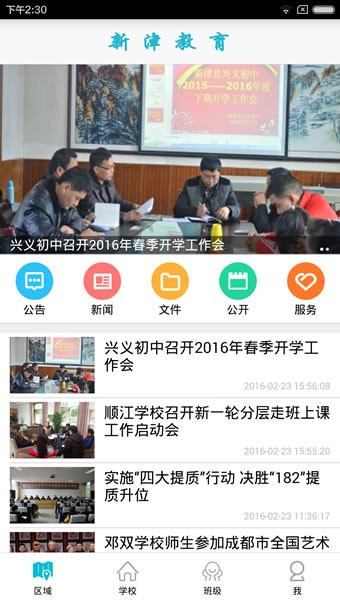 新津教育截图1