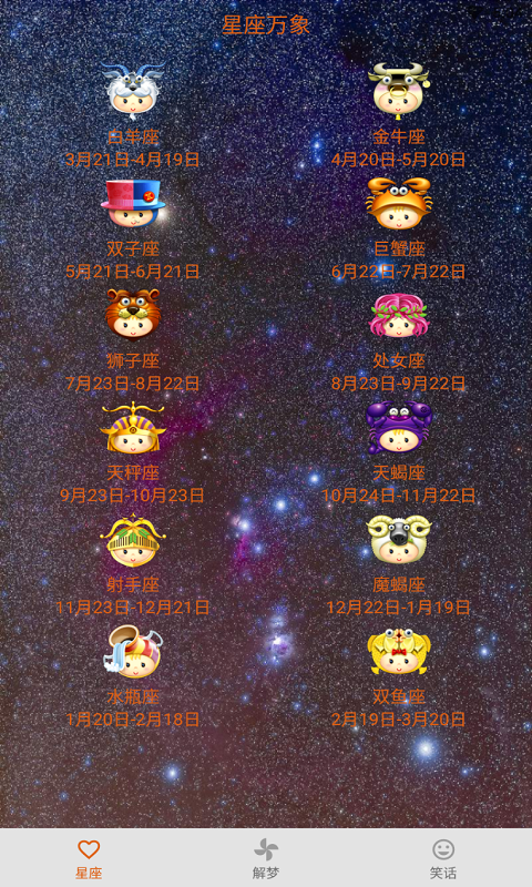 星梦物语下载_星梦物语安卓版下载-2