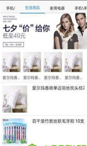 购时惠截图1