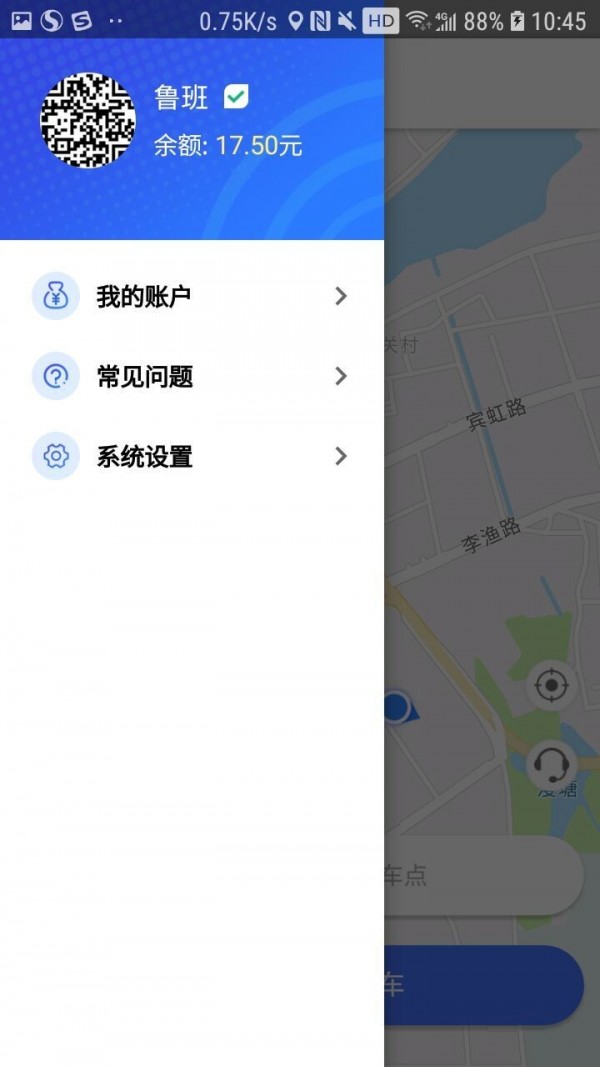 星骑出行截图1