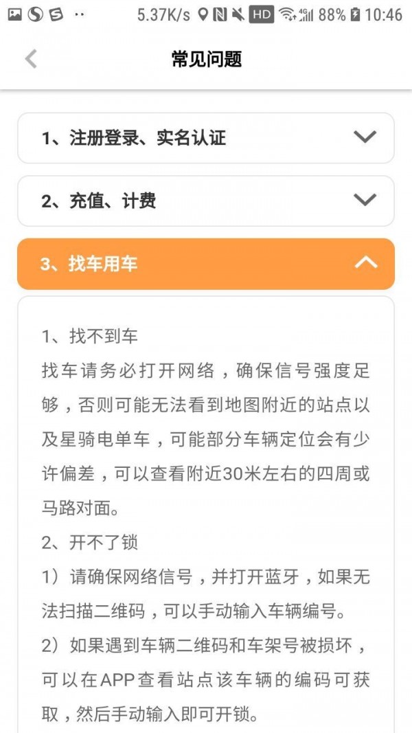 星骑出行截图5