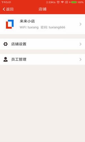 来来收银截图1