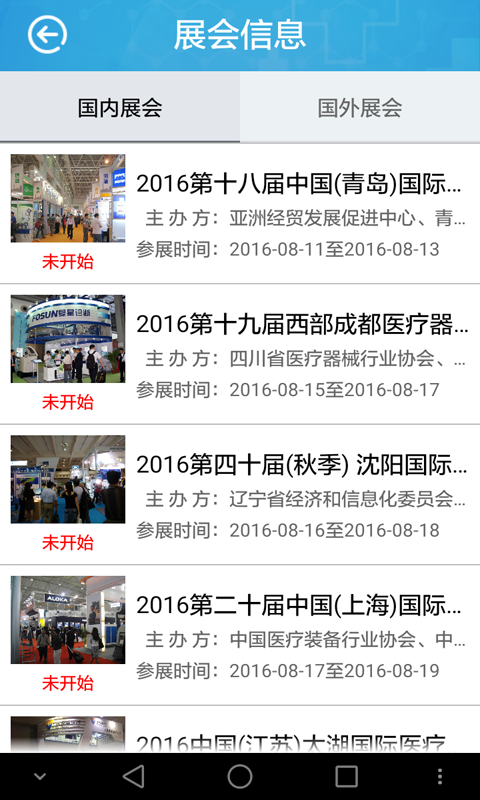 桐庐医疗器械下载_桐庐医疗器械手机版下载-1