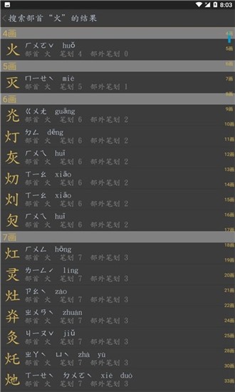 汉词查截图1