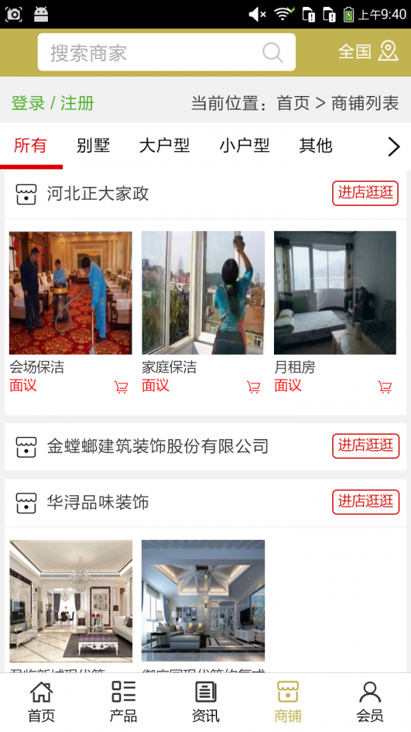河北建筑装饰行业截图2