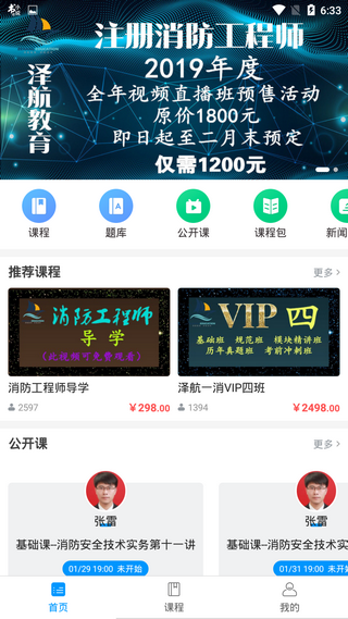 泽航教育截图3