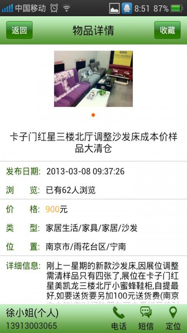 淘货二手网截图1