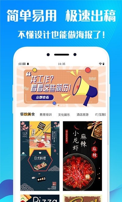 海报设计师截图2