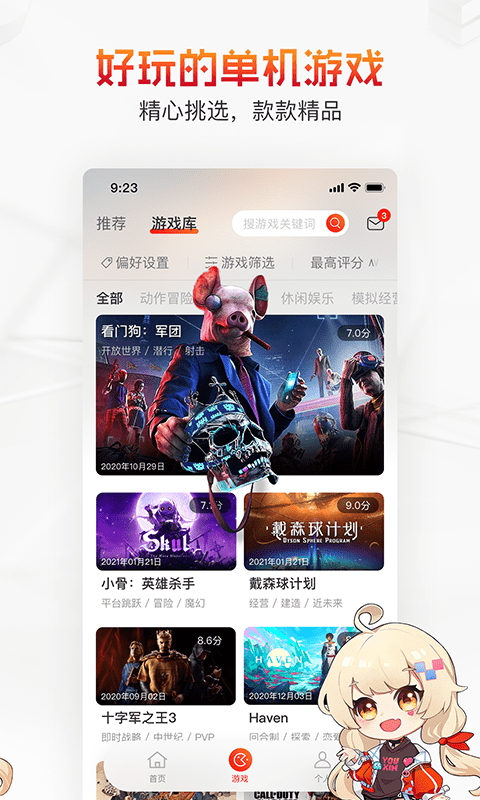 游信截图5