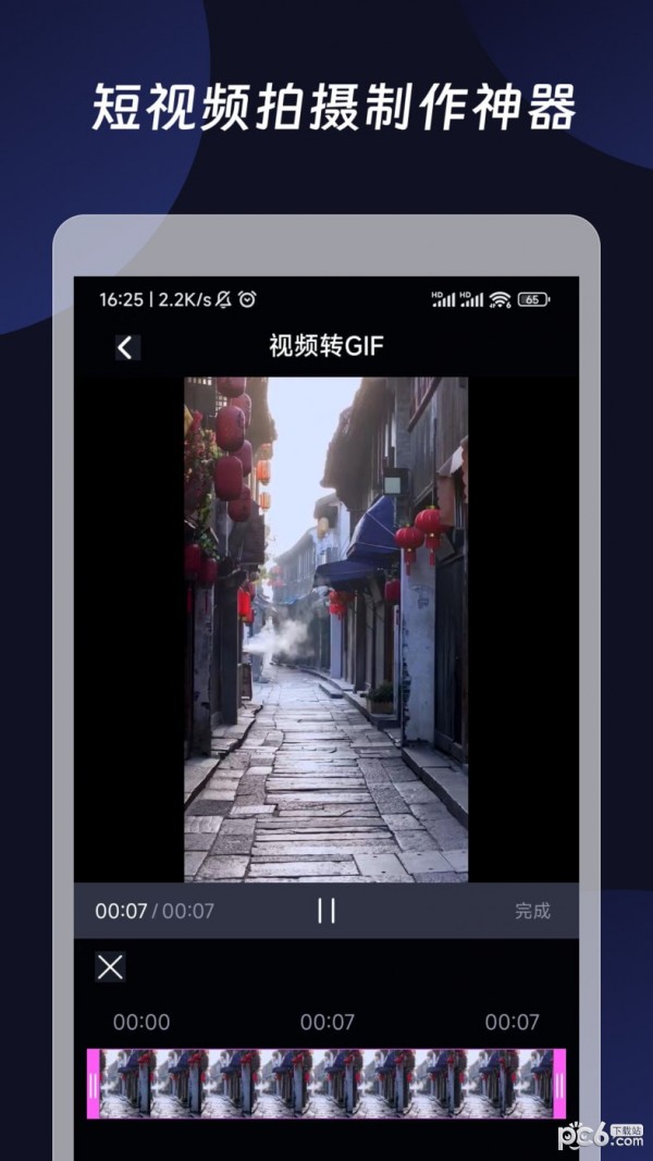 剪视频截图1