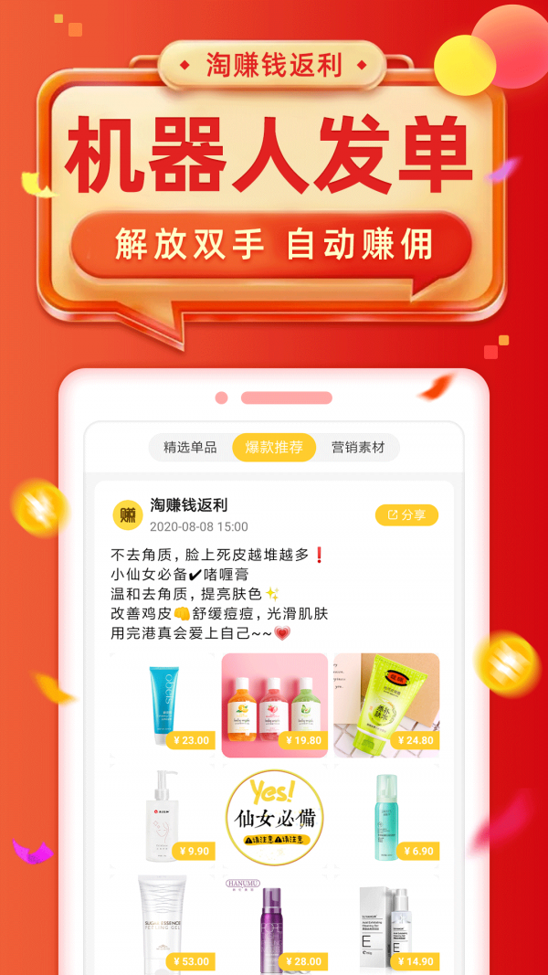 淘赚钱返利截图5