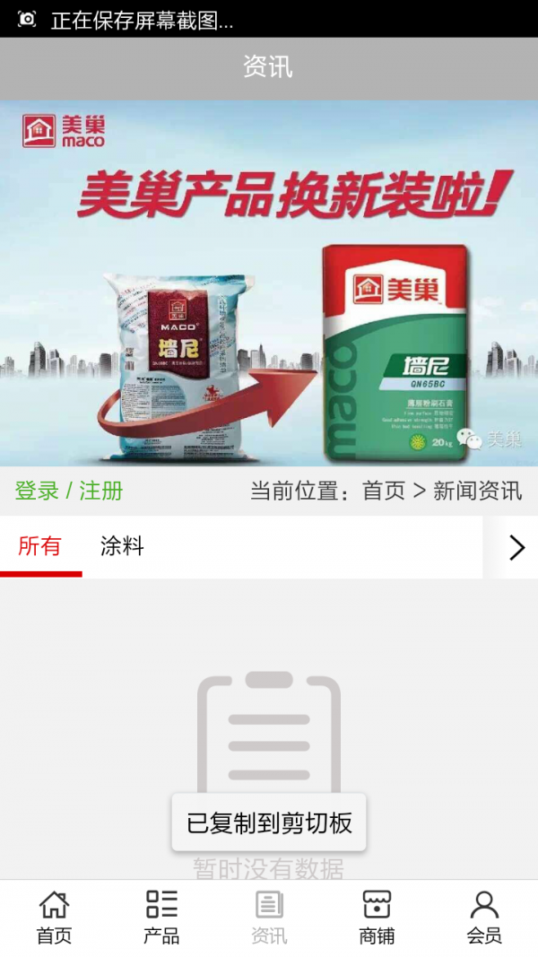 湖北涂料截图1