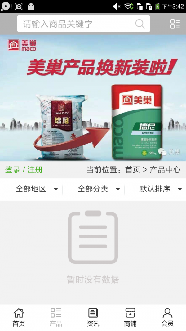 湖北涂料截图3