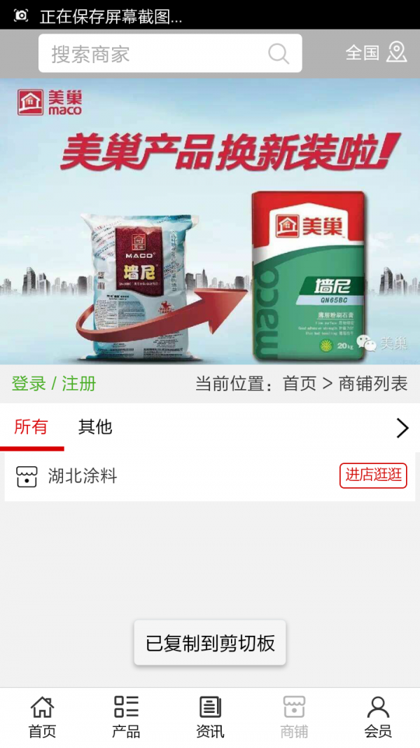 湖北涂料截图2