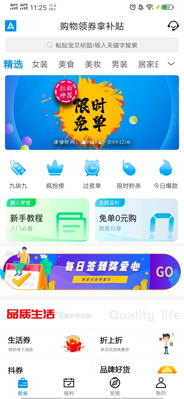 爱折吧截图