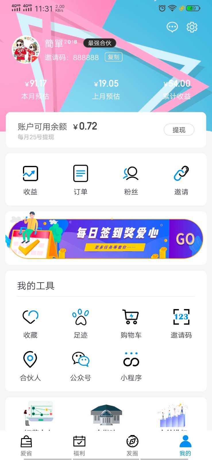 爱折吧截图