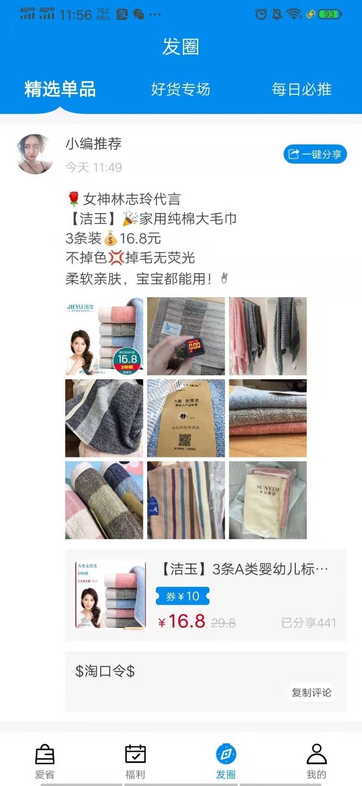 爱折吧截图