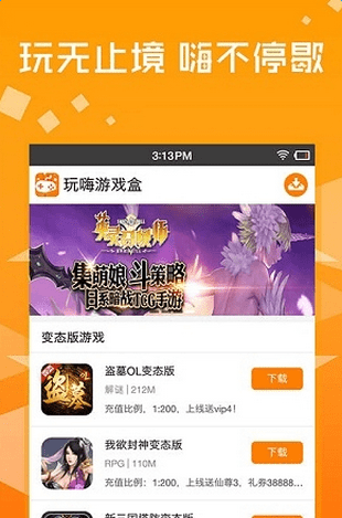 玩嗨游戏盒-01