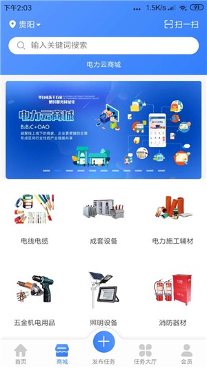 电力云商城截图3
