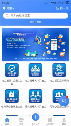电力云商城截图2