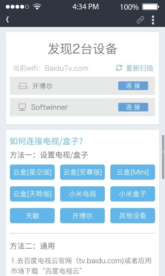 百度电视助手截图4