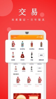 真酒网截图4