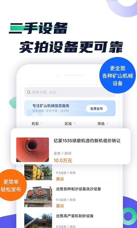 矿机之家截图2