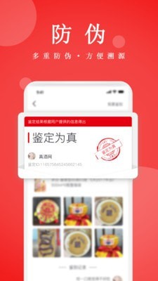 真酒网截图5