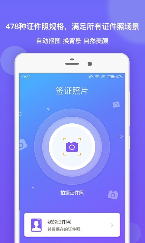 签证照片截图1