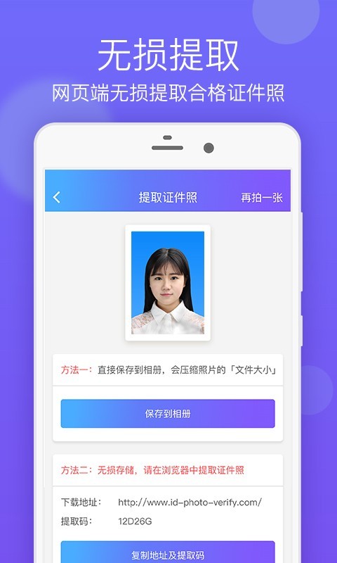 签证照片截图3